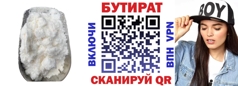 мега как войти  Кодинск  Бутират 99% 